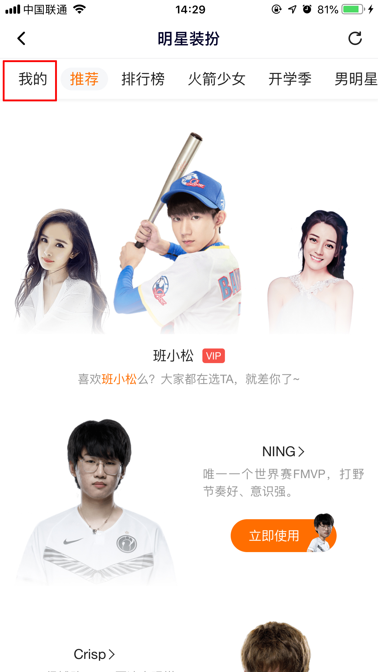 騰訊視頻怎么取消明星裝扮？明星裝扮取消方法簡述