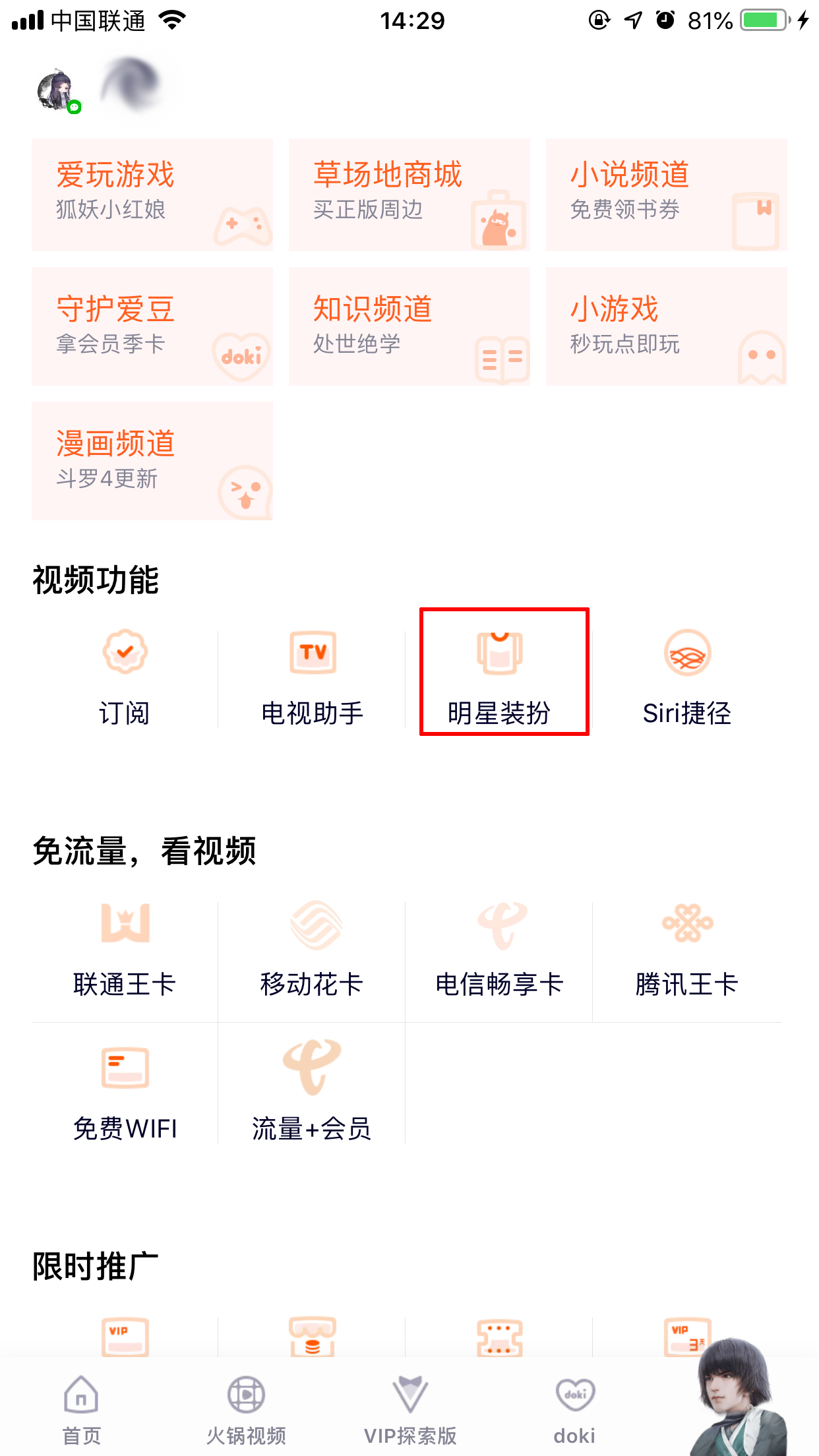 騰訊視頻怎么取消明星裝扮？明星裝扮取消方法簡述