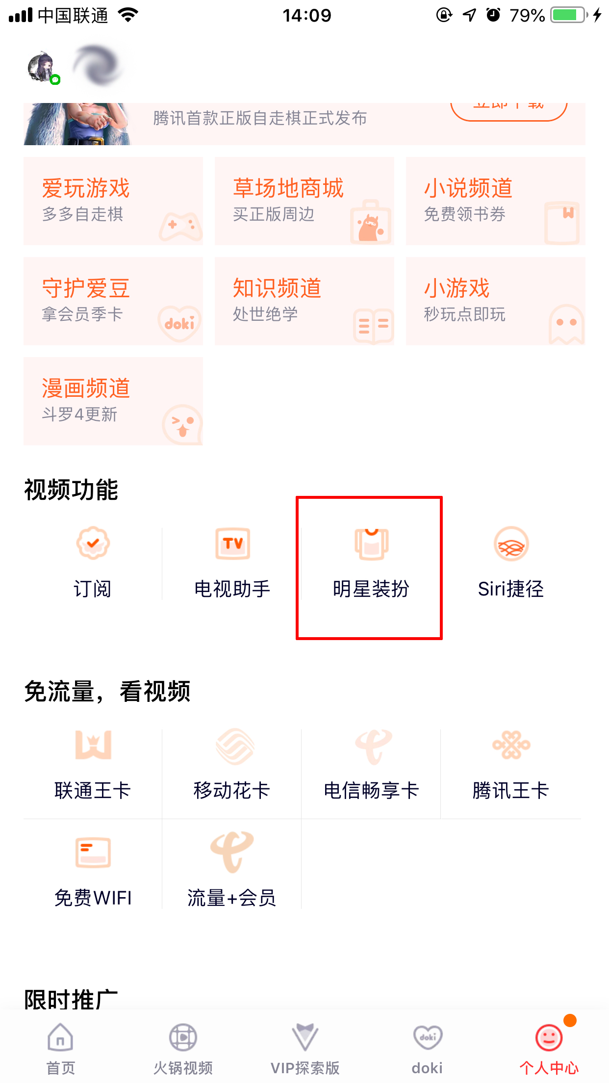騰訊視頻怎么換明星裝扮？明星裝扮啟用方法分享