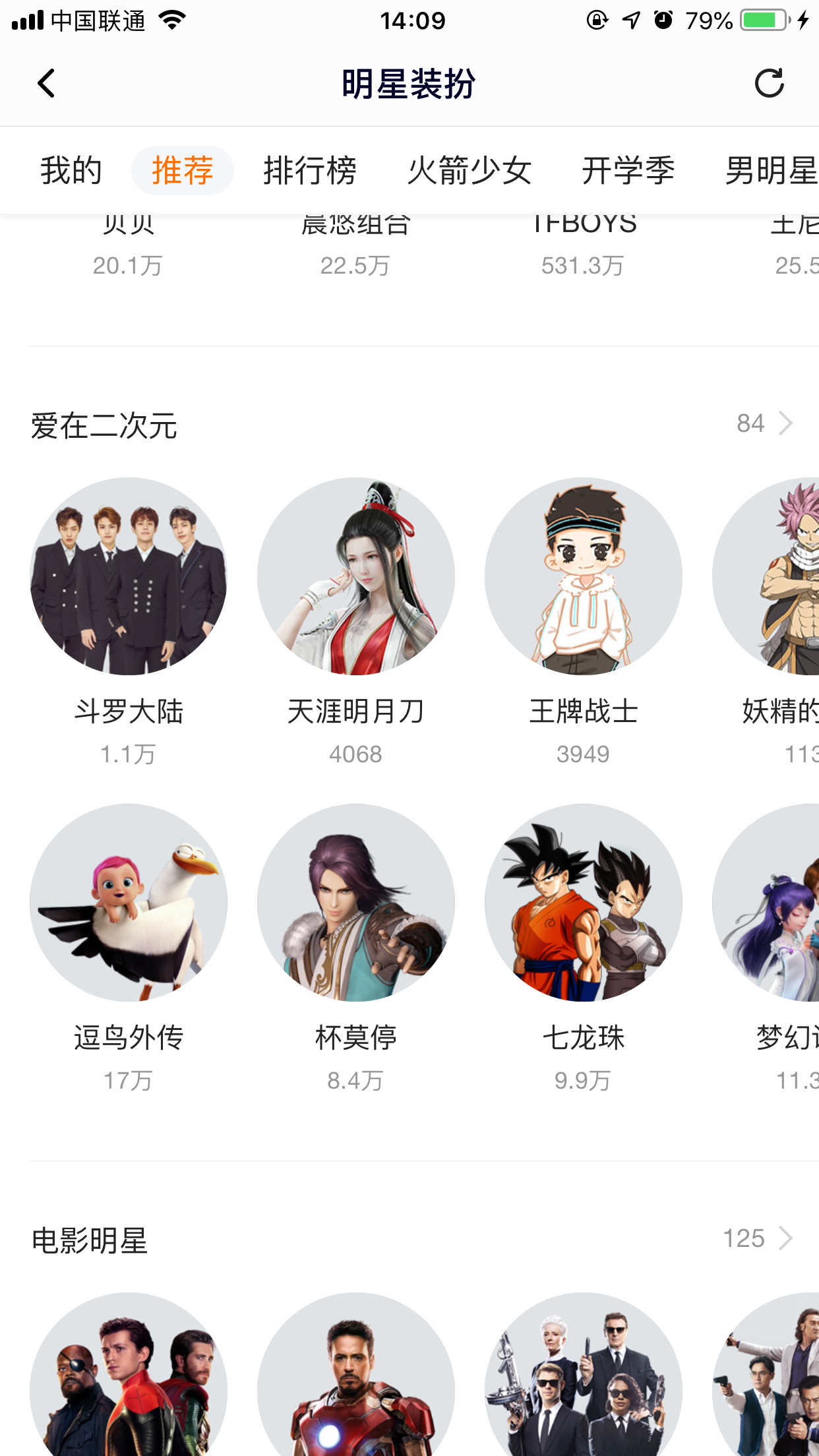 騰訊視頻怎么換明星裝扮？明星裝扮啟用方法分享