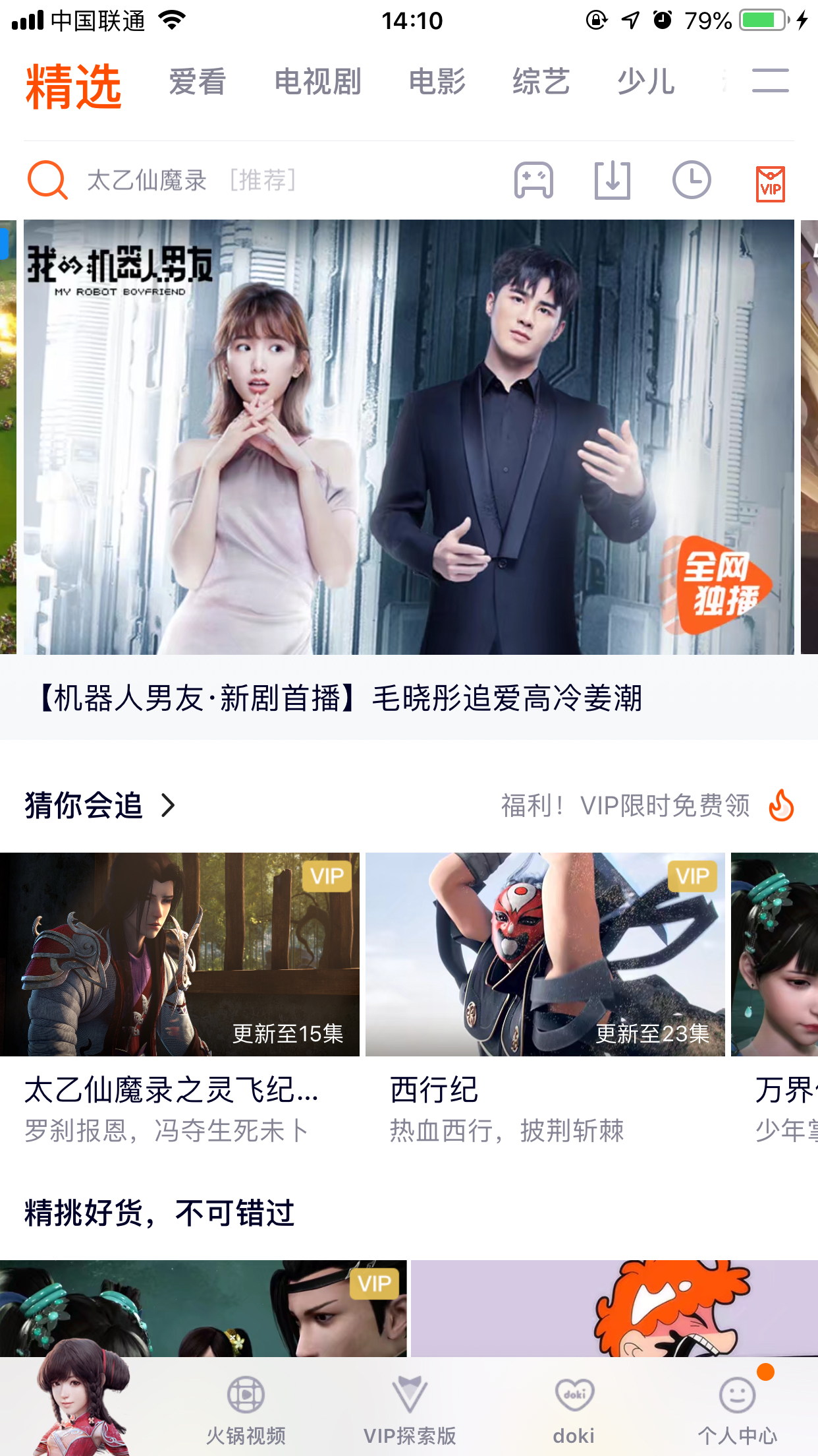 騰訊視頻怎么換明星裝扮？明星裝扮啟用方法分享