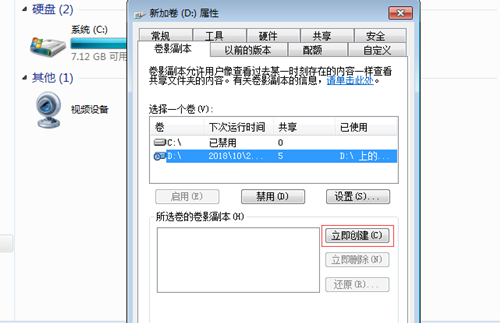 Win7如何防止共享文件被刪除？Win7防止共享文件被刪除的方法