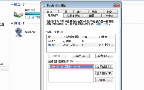 Win7如何防止共享文件被刪除？Win7防止共享文件被刪除的方法