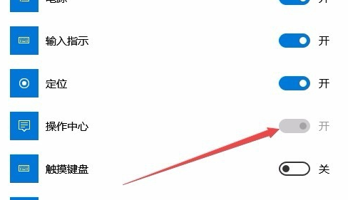 Win10操作中心無法打開怎么辦？Win10操作中心無法打開的解決辦法