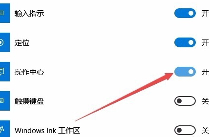 Win10操作中心無法打開怎么辦？Win10操作中心無法打開的解決辦法