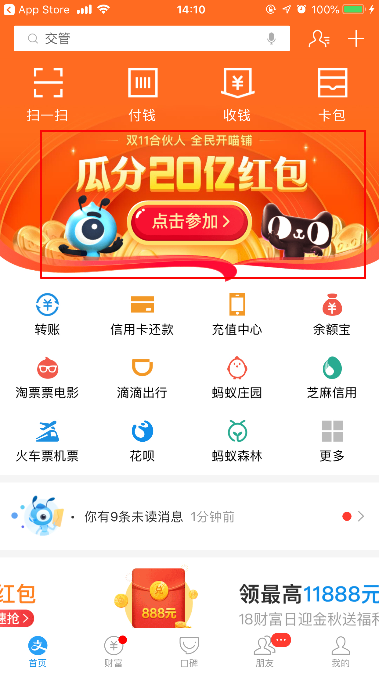 2019天貓雙11合伙人全民開喵鋪瓜分20億活動怎么玩？全民開喵鋪玩法詳解