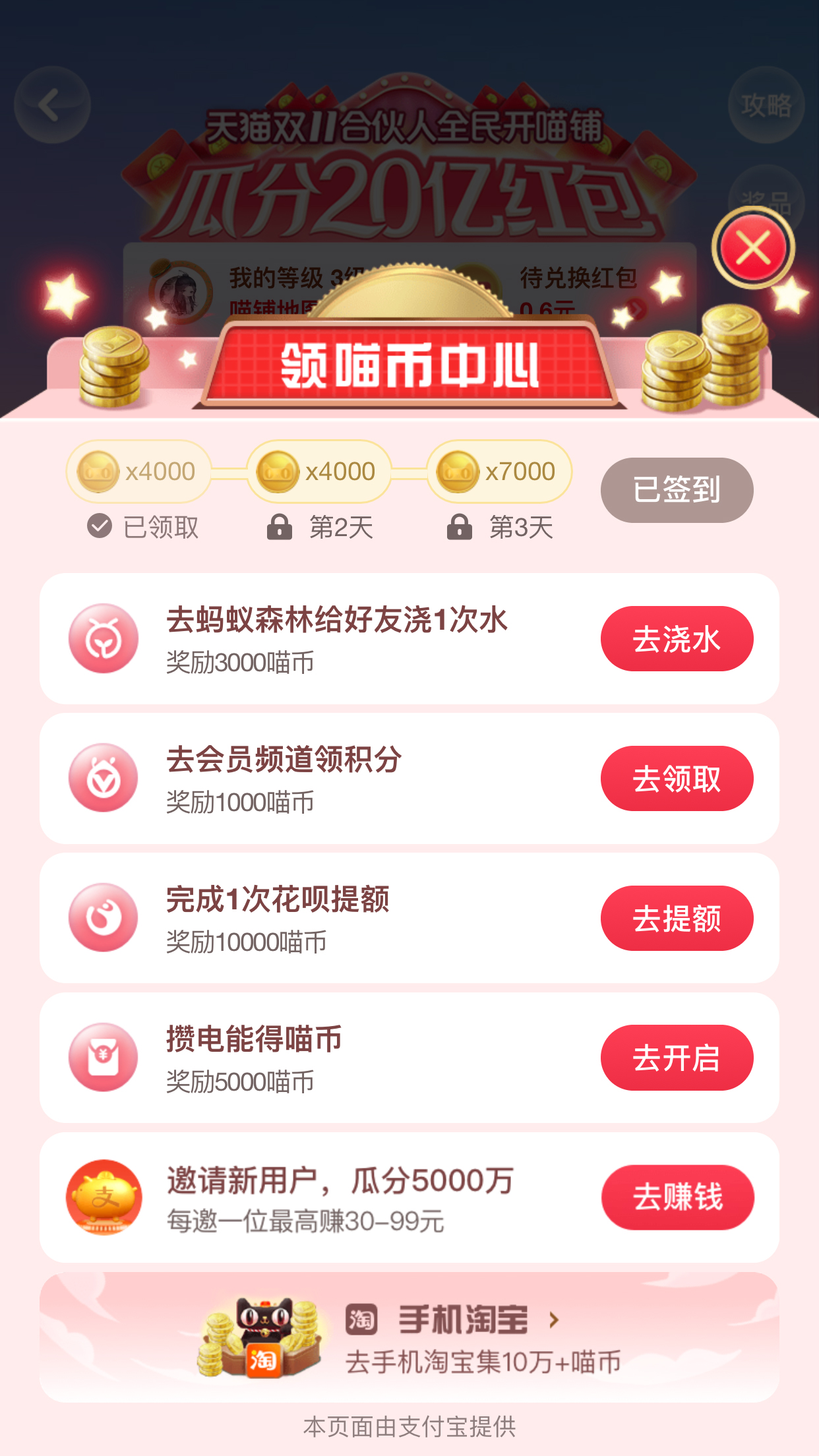 2019天貓雙11合伙人全民開喵鋪瓜分20億活動怎么玩？全民開喵鋪玩法詳解