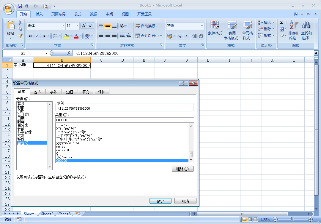 Excel表格身份證號格式不對？身份證號格式不對解決方法