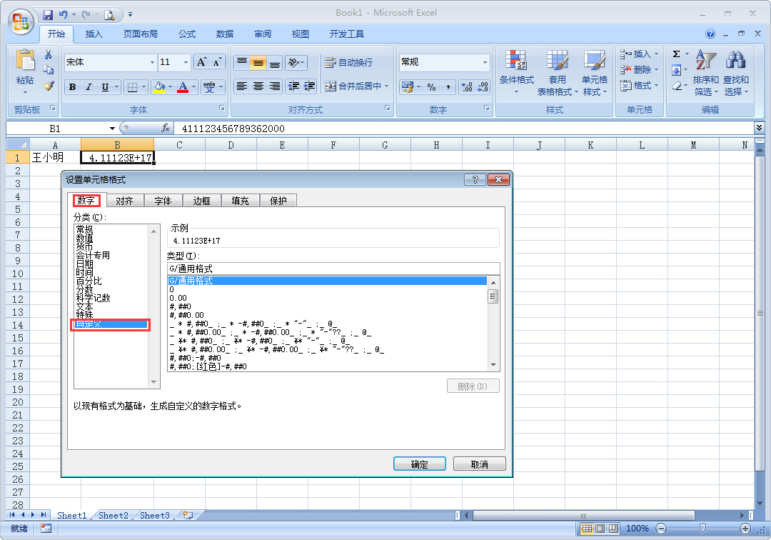 Excel表格身份證號格式不對？身份證號格式不對解決方法