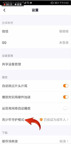 騰訊視頻青少年模式怎么關閉？青少年模式關閉方法簡述