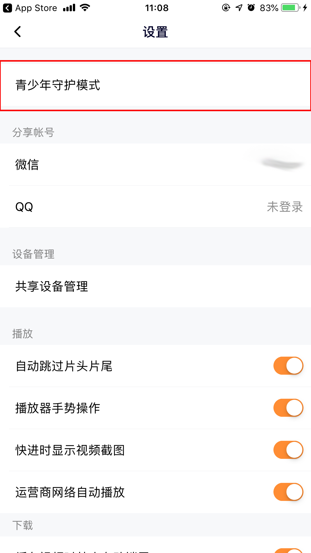 騰訊視頻青少年模式怎么開？青少年模式開啟方法詳解