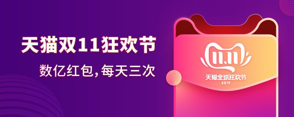 2019天貓雙11紅包在哪里領(lǐng)取？天貓雙11紅包領(lǐng)取方法
