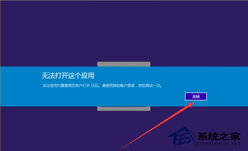 Win10電腦無法使用管理員啟動(dòng)應(yīng)用程序怎么辦？