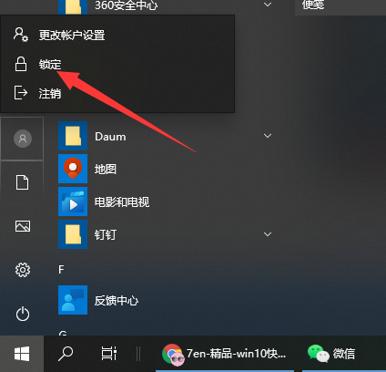 Win10電腦怎么使用快捷鍵快速鎖屏？