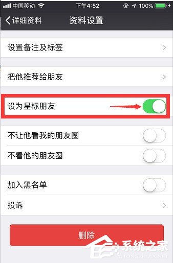 微信怎么設置星標朋友？