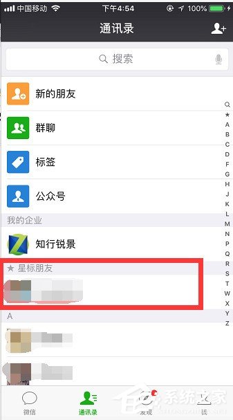 微信怎么設置星標朋友？