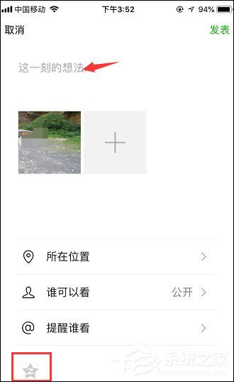 微信朋友圈同步到QQ空間的操作方法