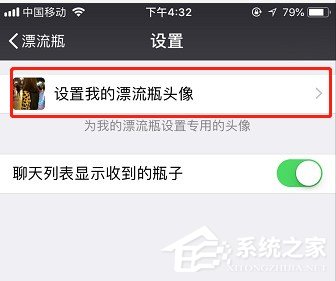 微信怎么設置漂流瓶頭像？