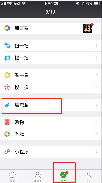 微信怎么設置漂流瓶頭像？