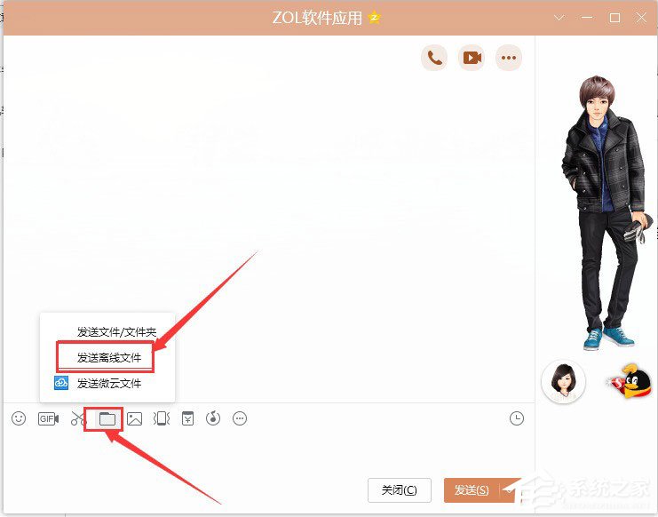 QQ怎么發離線文件？