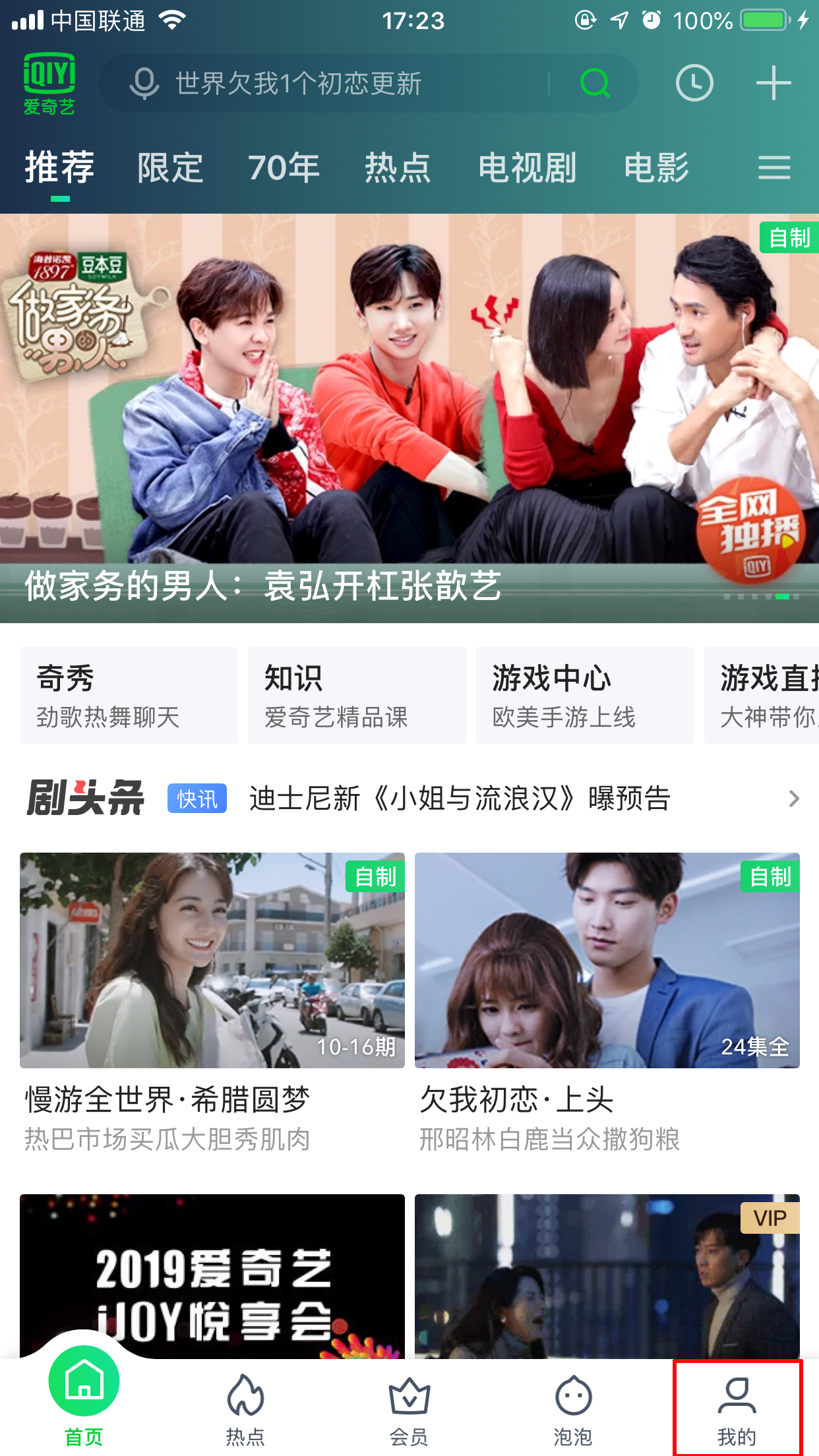 愛奇藝如何開啟兒童視力保護模式？兒童視力保護模式開啟方法分享