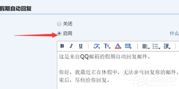 qq郵箱怎么設(shè)置自動回復(fù)？設(shè)置自動回復(fù)教程分享