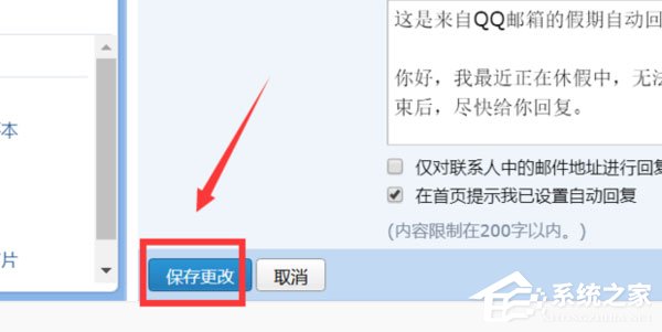 qq郵箱怎么設(shè)置自動回復(fù)？設(shè)置自動回復(fù)教程分享