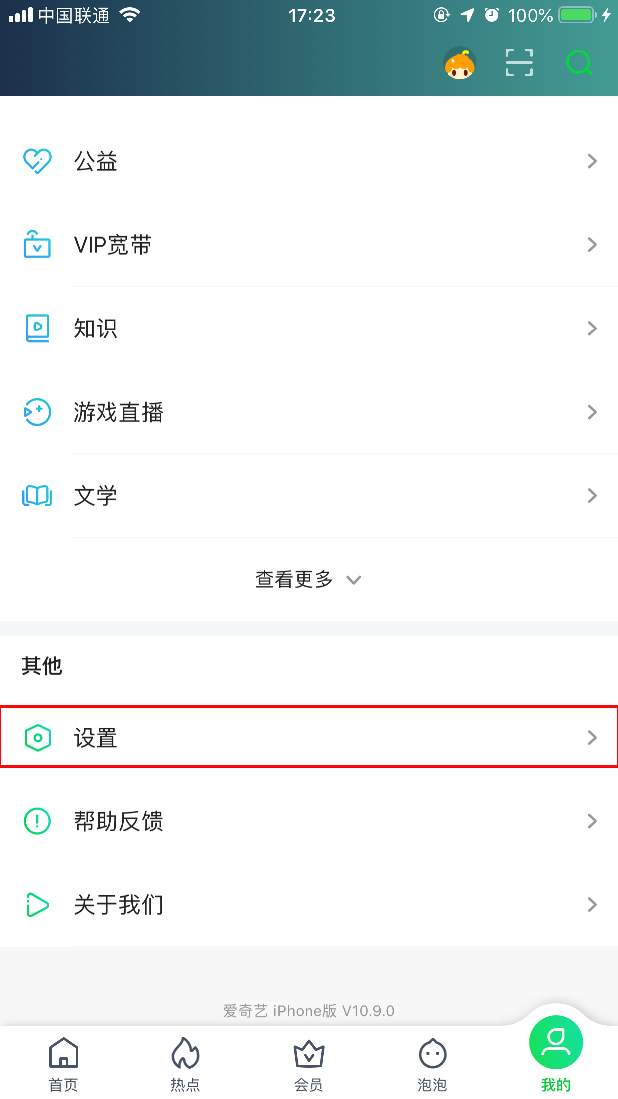 愛奇藝如何開啟兒童視力保護模式？兒童視力保護模式開啟方法分享