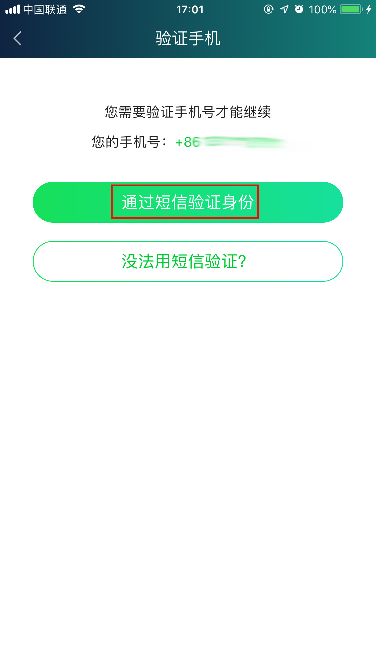 愛奇藝綁定微信怎么取消？解綁微信方法分享