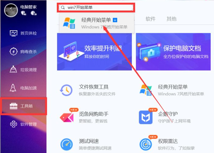 Win10系統菜單怎么切換成win7菜單樣式？
