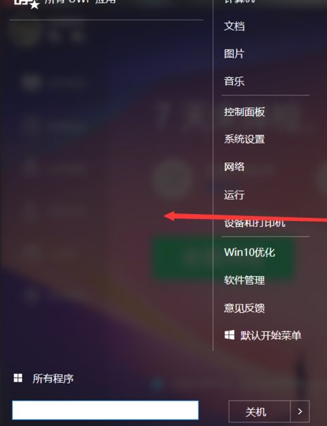 Win10系統菜單怎么切換成win7菜單樣式？