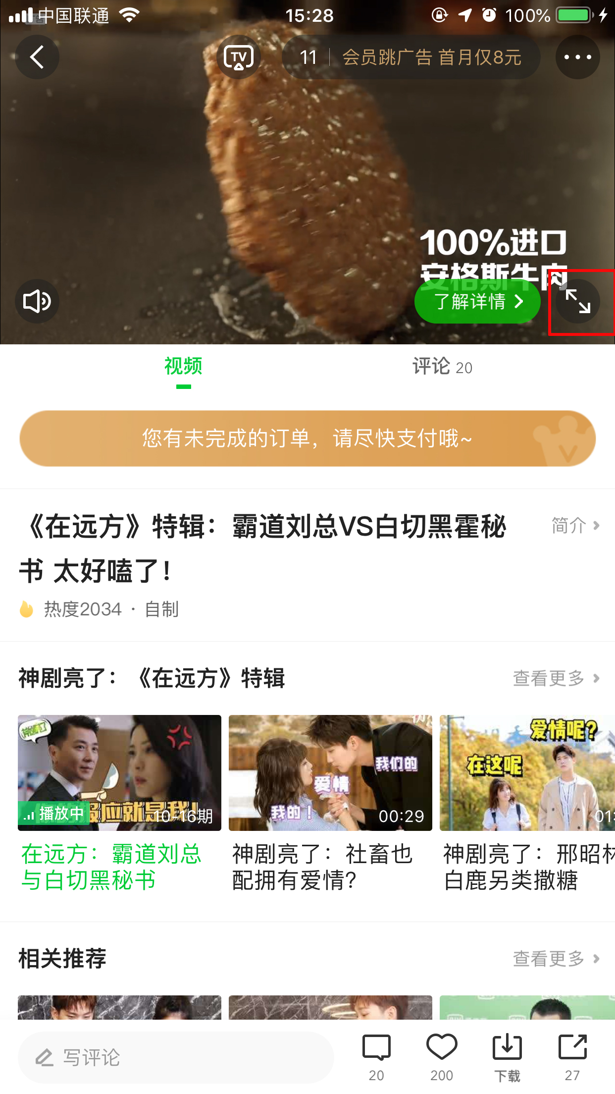 愛奇藝怎么關閉彈幕？愛奇藝App彈幕關閉方法詳解