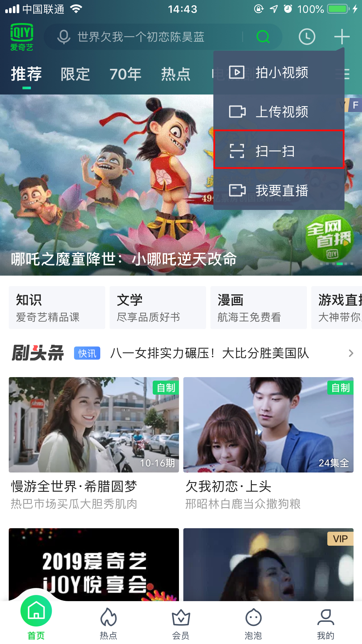 愛奇藝二維碼在哪里？愛奇藝二維碼登錄方法簡述