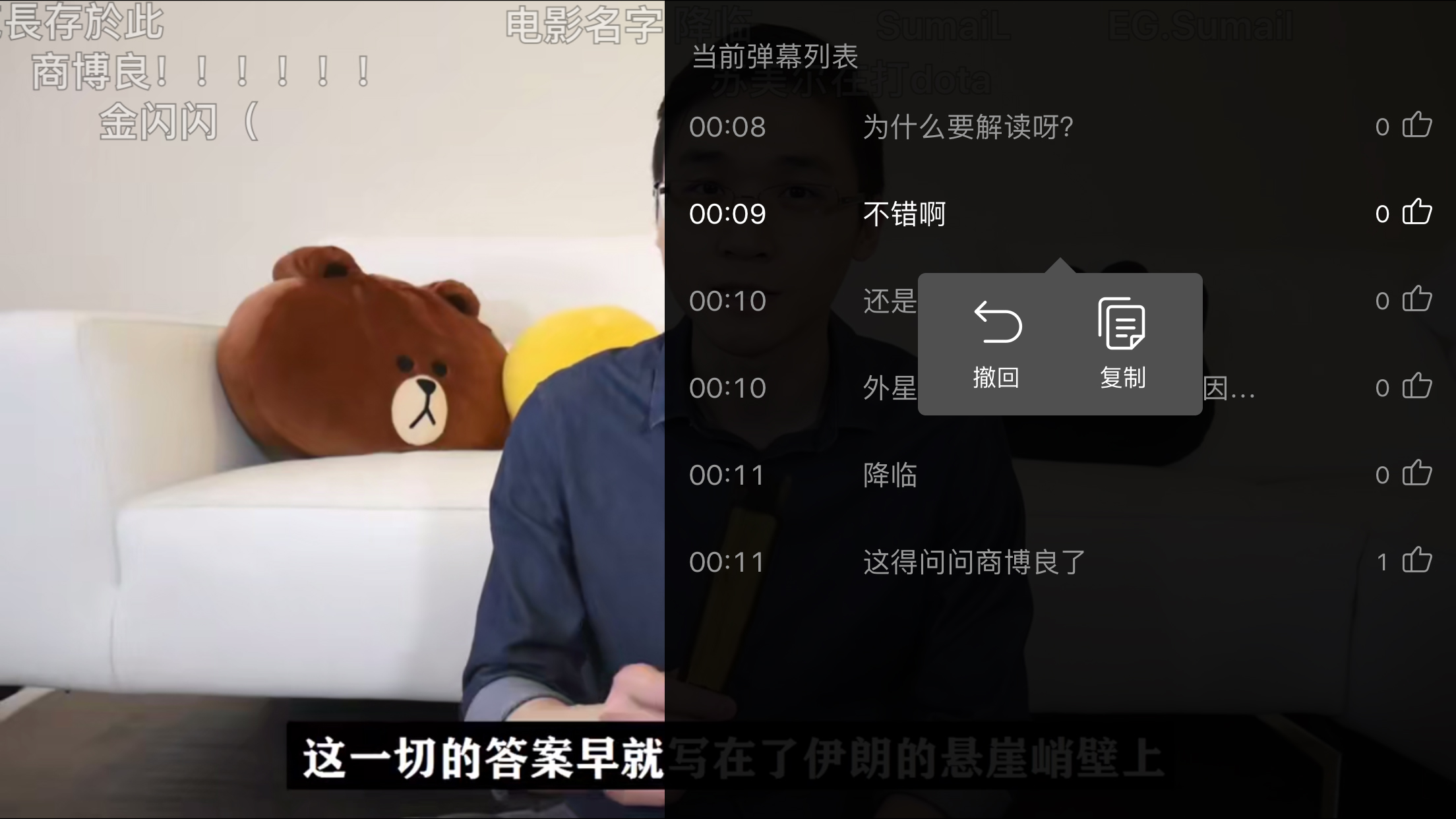 bilibili彈幕怎么撤回？新版B站App彈幕撤回方法詳述