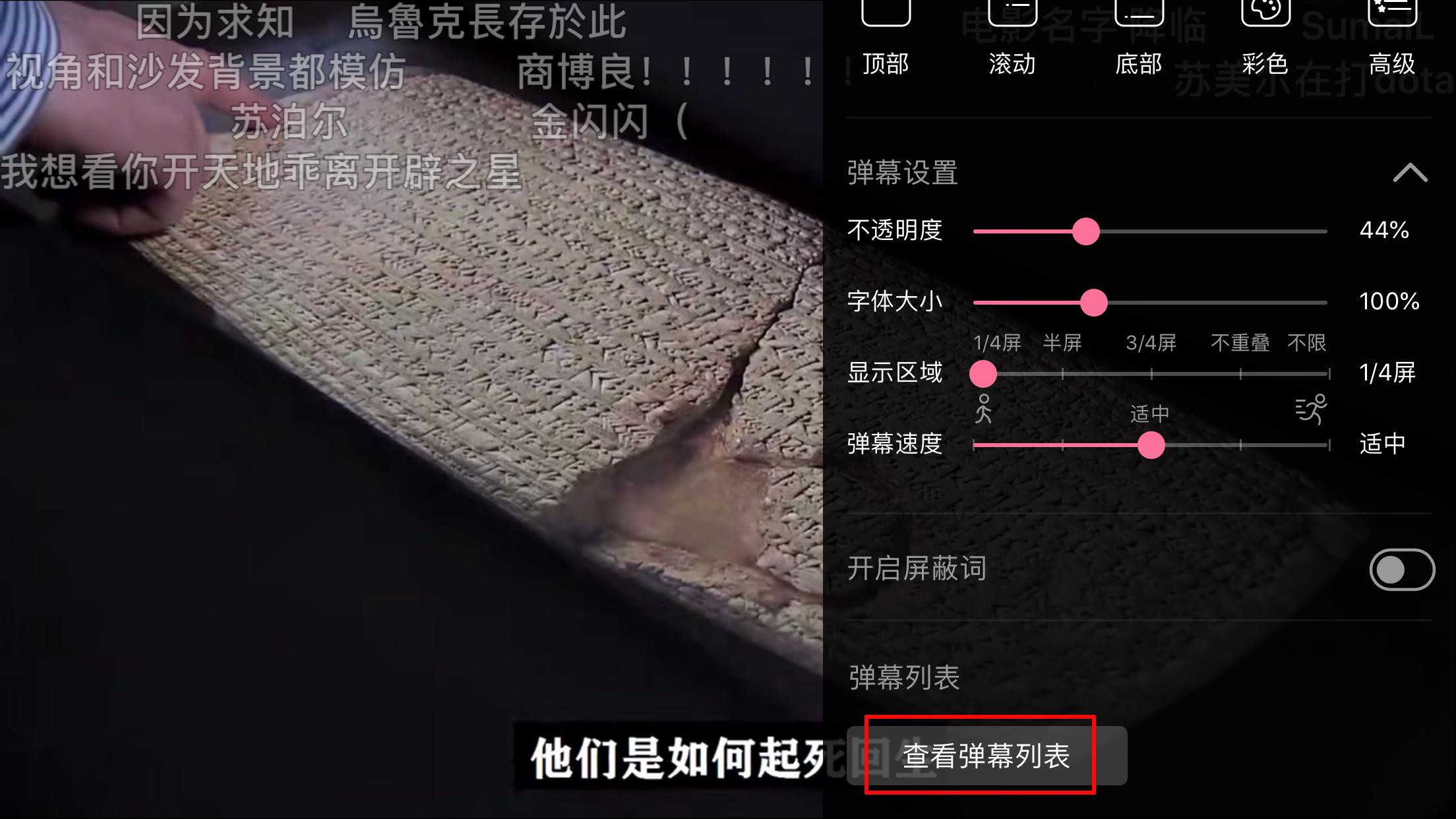 bilibili彈幕怎么撤回？新版B站App彈幕撤回方法詳述