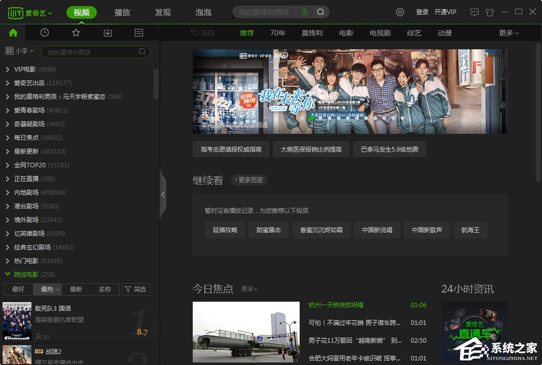 2019愛奇藝會員免費領取