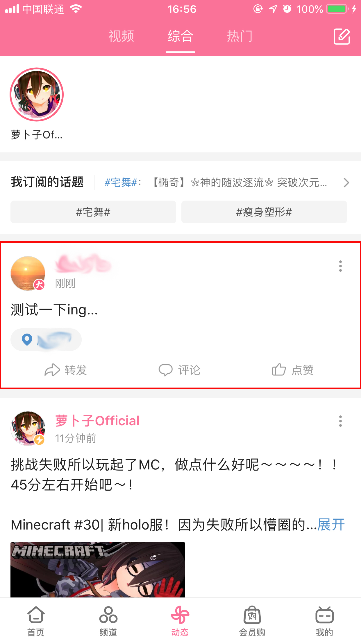 bilibili怎樣發(fā)動態(tài)？嗶哩嗶哩App動態(tài)發(fā)布方法簡述