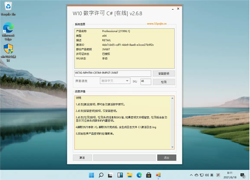 Windows11激活碼大全！最新Windows11搶先版激活碼大全！