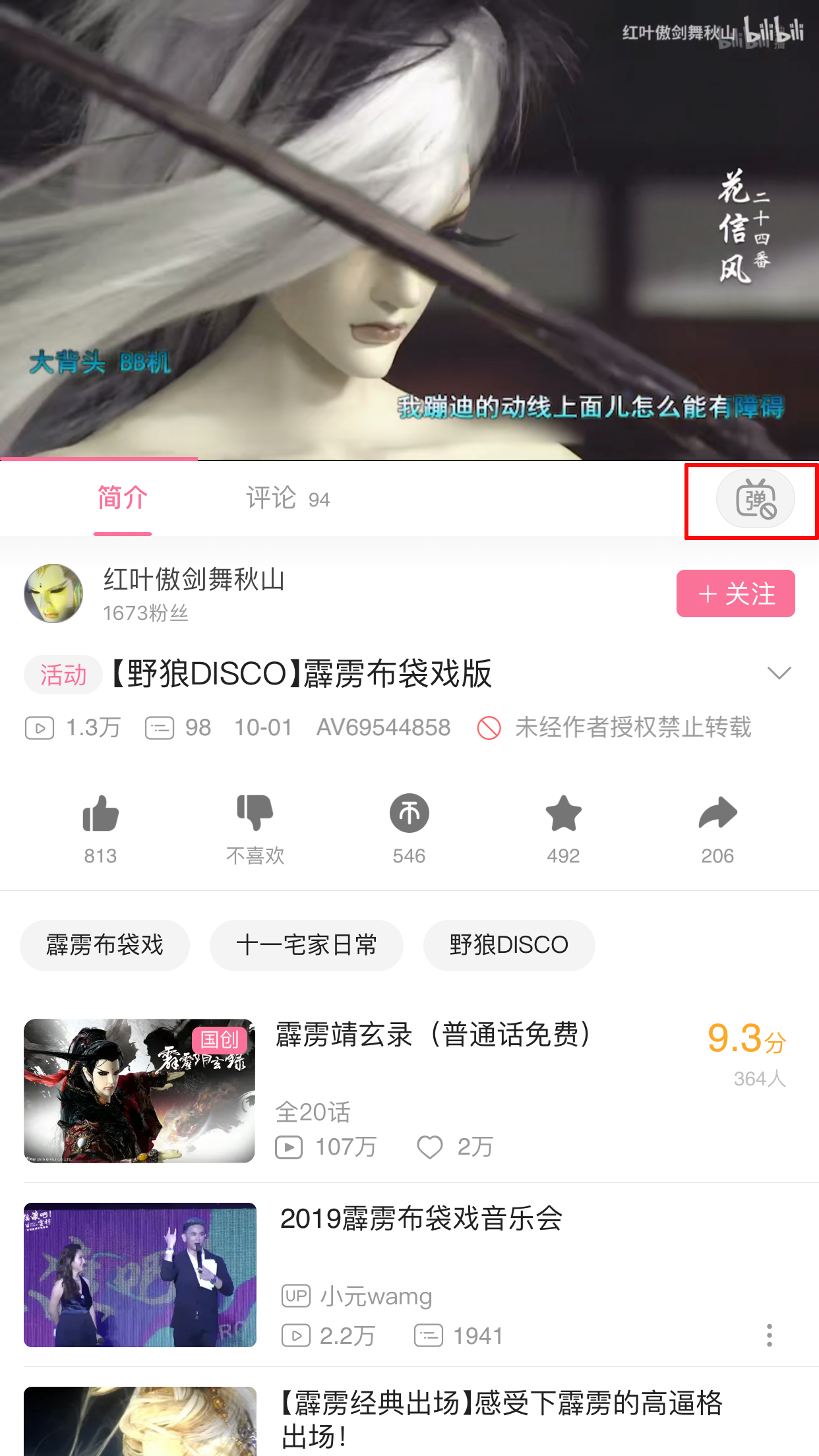 蘋果嗶哩嗶哩怎么關彈幕？嗶哩嗶哩App彈幕關閉方法詳解