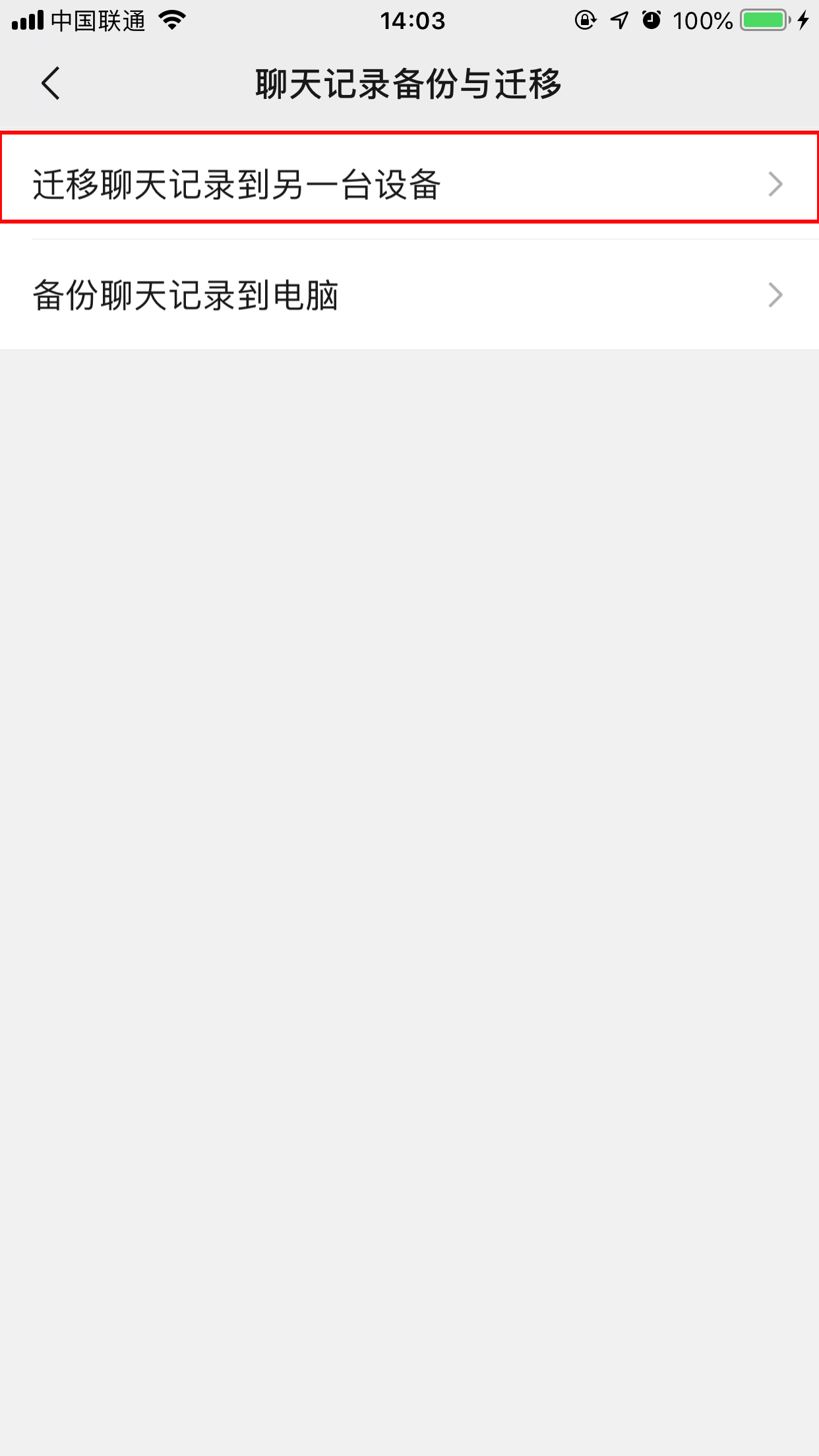 蘋果手機(jī)微信聊天記錄怎么備份？微信聊天記錄備份方法簡述