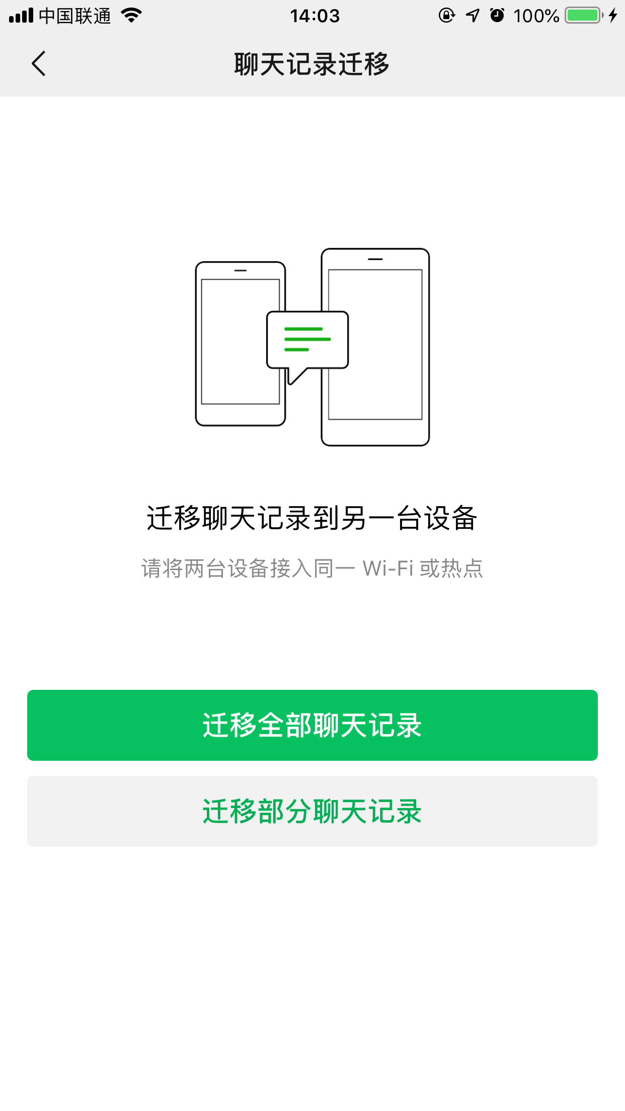 蘋果手機(jī)微信聊天記錄怎么備份？微信聊天記錄備份方法簡述