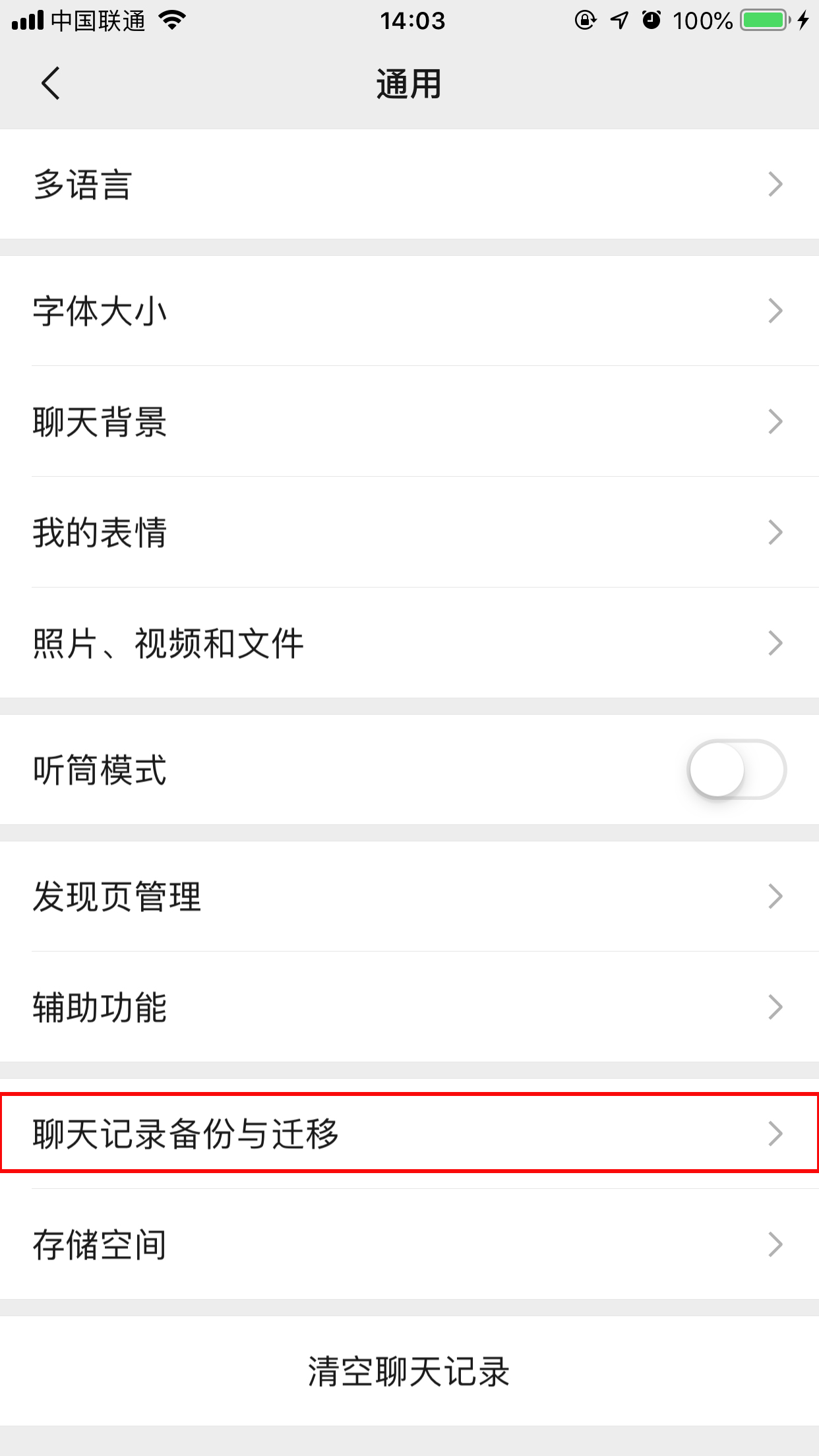 蘋果手機(jī)微信聊天記錄怎么備份？微信聊天記錄備份方法簡述