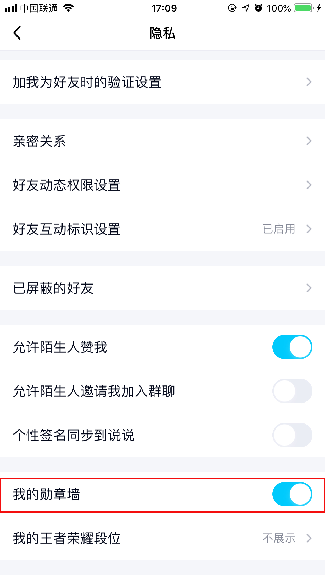 新版QQ勛章墻怎么關閉？勛章墻關閉方法詳解