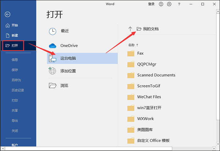 Word文件損壞怎么辦？損壞文檔恢復方法盤點