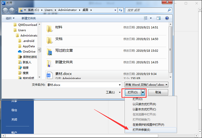 Word文件損壞怎么辦？損壞文檔恢復方法盤點