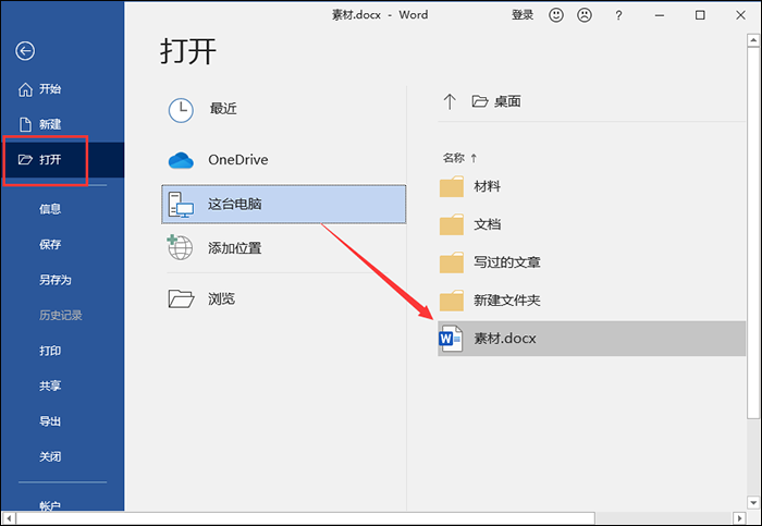 Word文件損壞怎么辦？損壞文檔恢復方法盤點