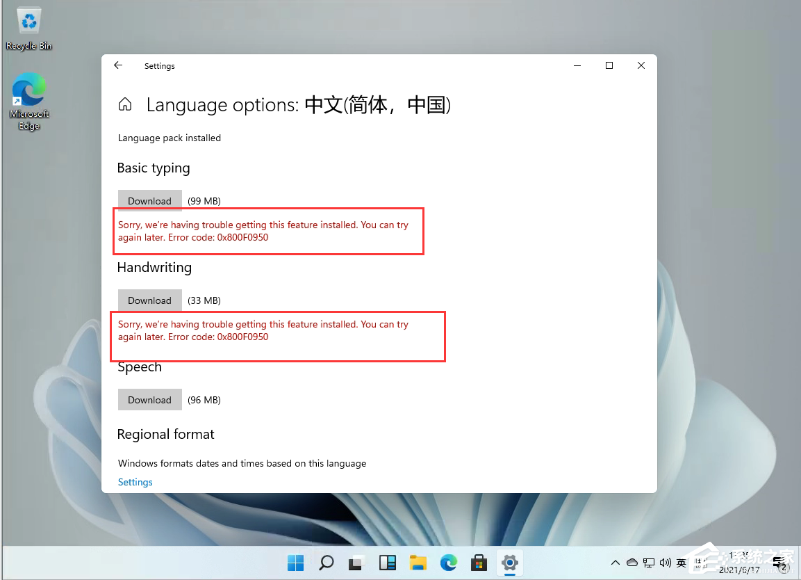 Windows11添加語(yǔ)言包失敗錯(cuò)誤代碼0x800F0950怎么辦？