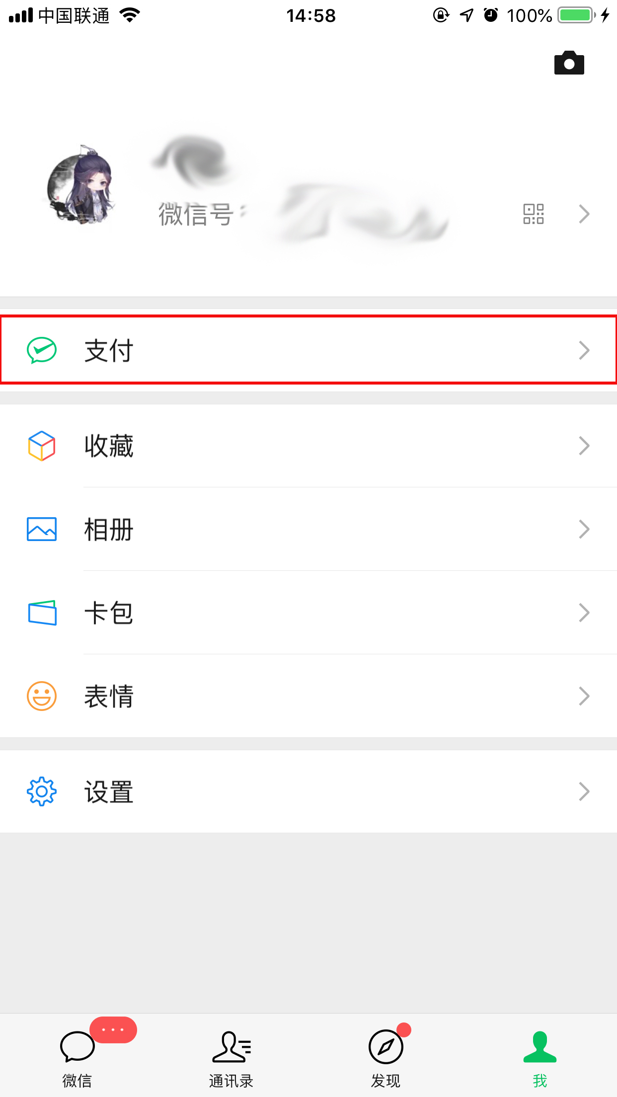 微信延遲到賬怎么設置？延遲到賬設置方法簡述