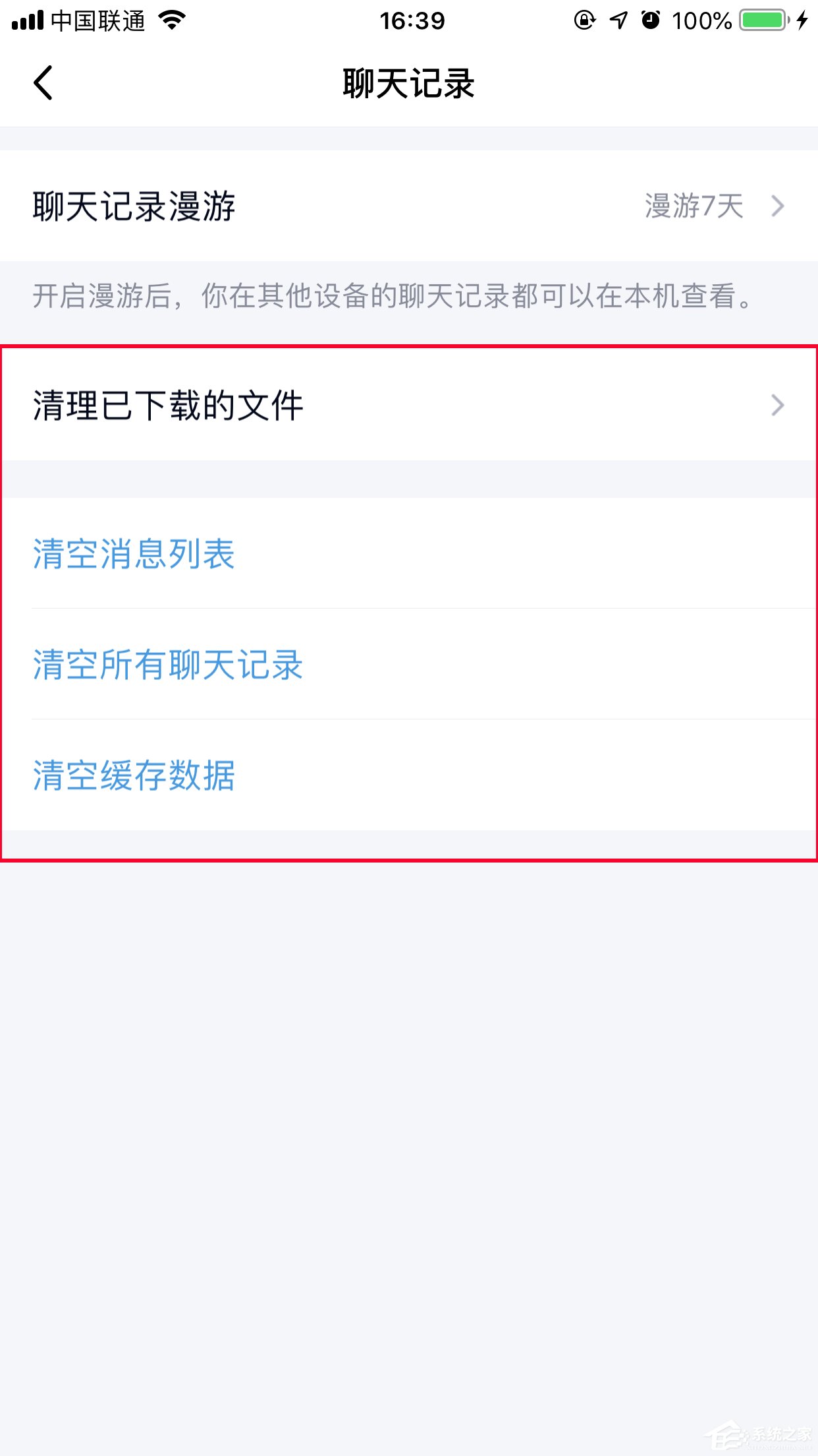 手機(jī)QQ怎么清理聊天文件？聊天文件清理方法簡述