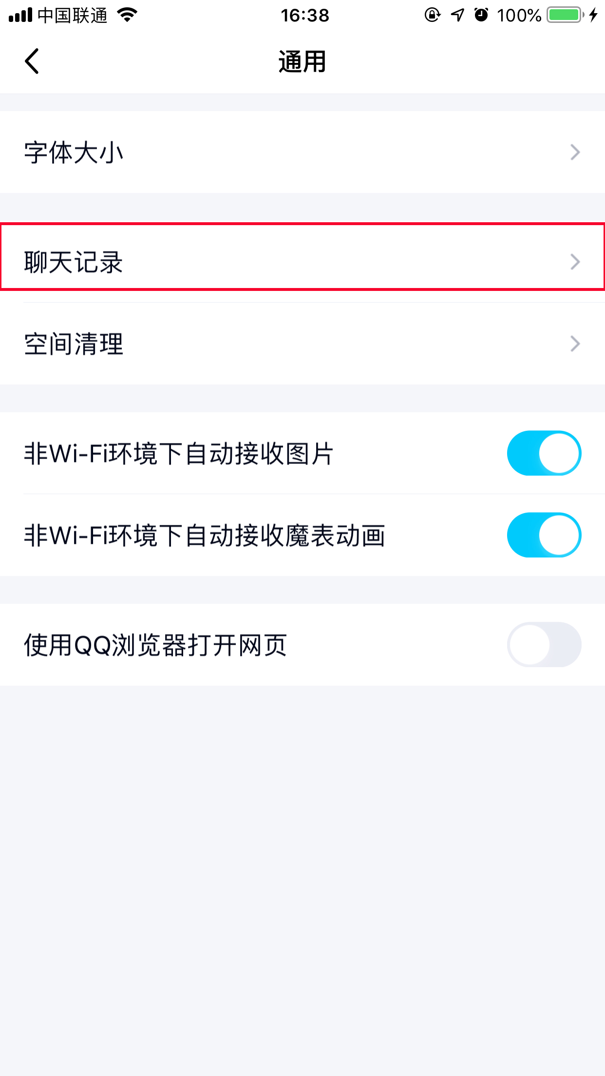 手機(jī)QQ怎么清理聊天文件？聊天文件清理方法簡述
